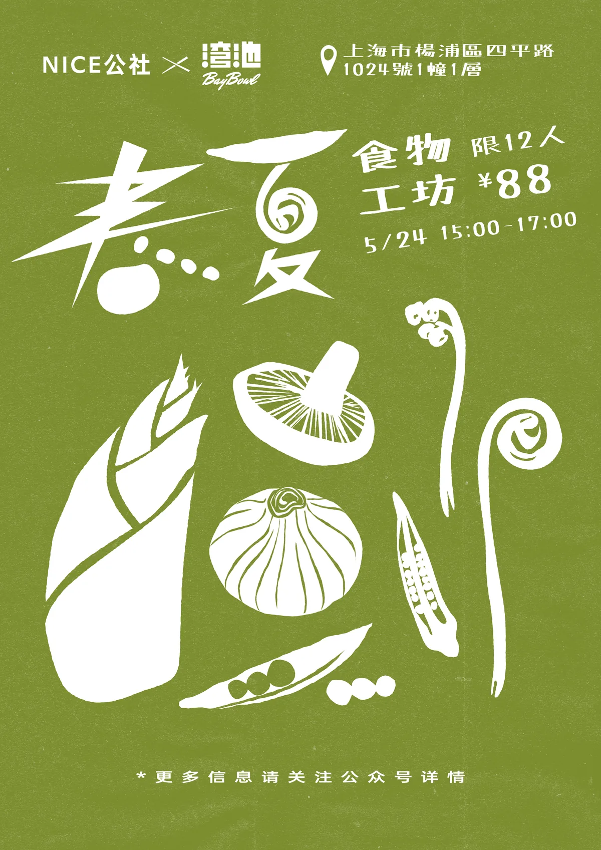 The poster: spring and summer in bamboo shoot, mushroom, onion, fern and peas, white on green